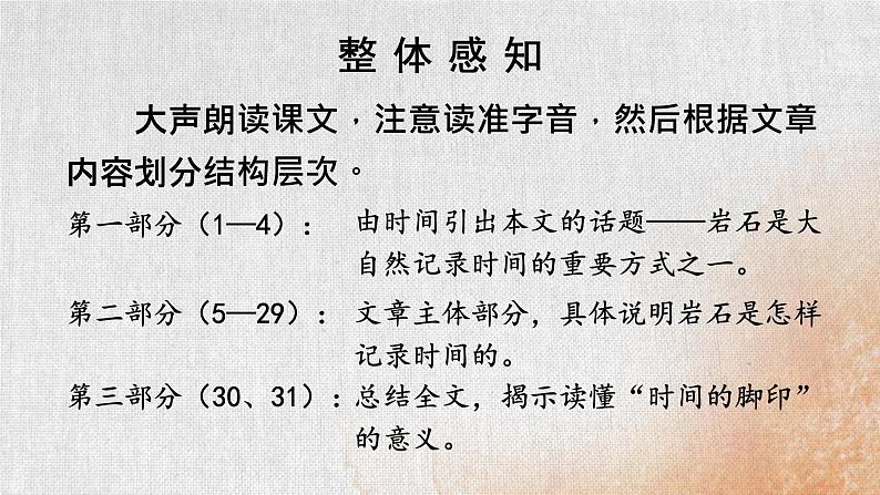 部编版初中语文八年级下册8.时间的脚印 课件第7页