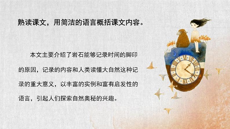 部编版初中语文八年级下册8.时间的脚印 课件第8页