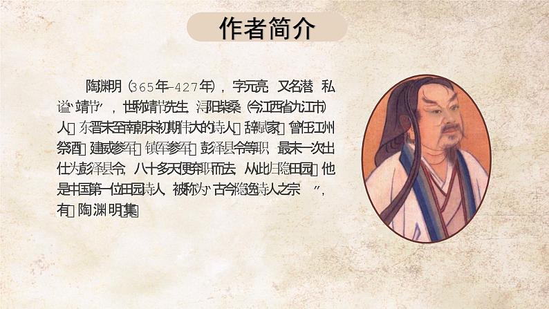 部编版初中语文八年级下册9.桃花源记 课件第3页