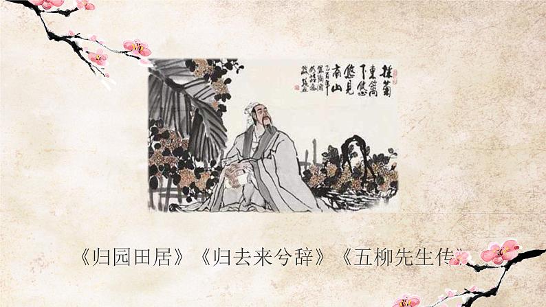 部编版初中语文八年级下册9.桃花源记 课件第4页