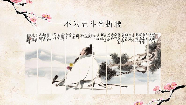 部编版初中语文八年级下册9.桃花源记 课件第5页