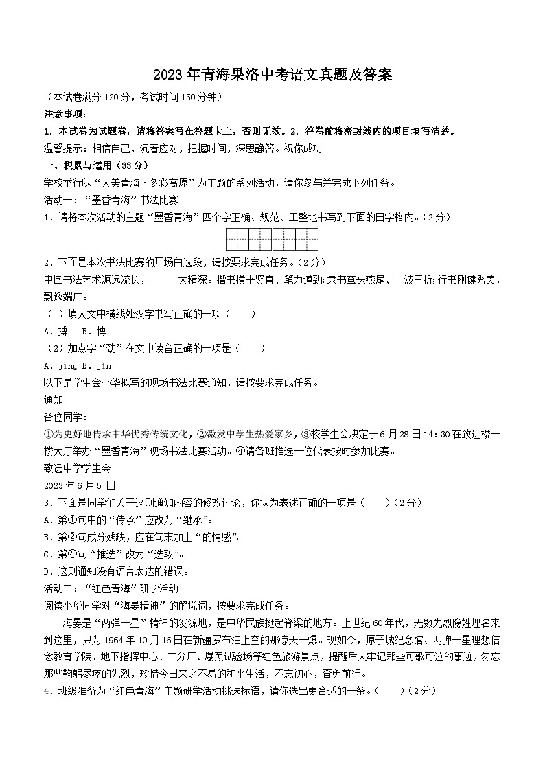 2023年青海果洛中考语文真题及答案01