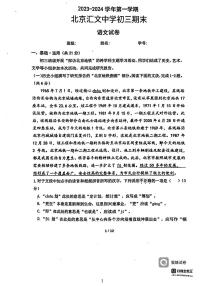 北京汇文中学2023-2024学年九年级上学期期末考试语文试题