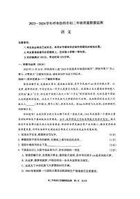 内蒙古呼和浩特市2023-2024学年八年级上学期期末语文试题