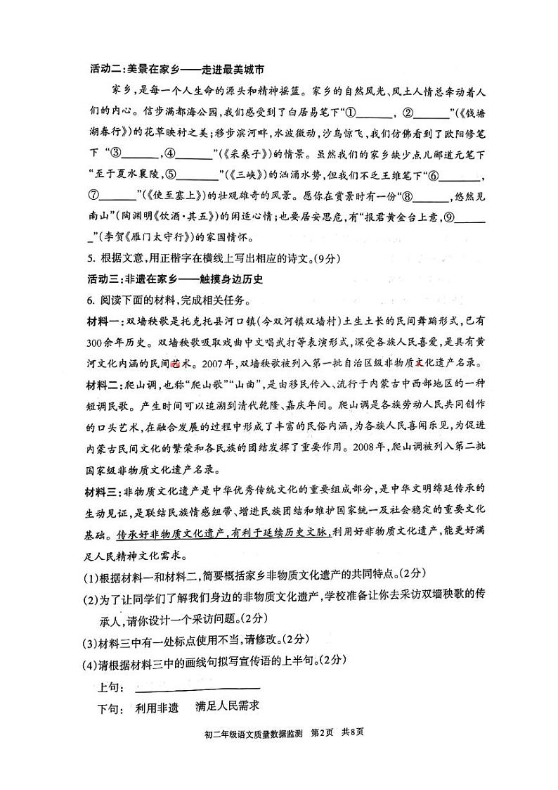 内蒙古呼和浩特市2023-2024学年八年级上学期期末语文试题第2页