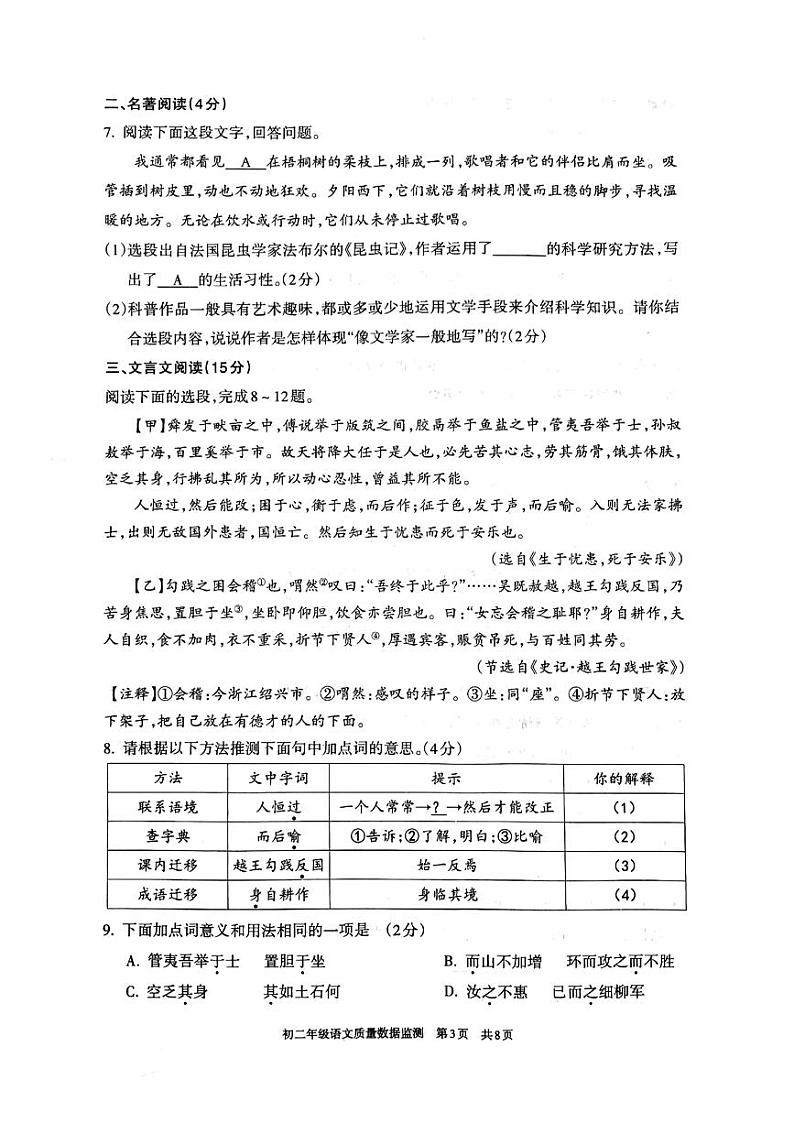 内蒙古呼和浩特市2023-2024学年八年级上学期期末语文试题第3页