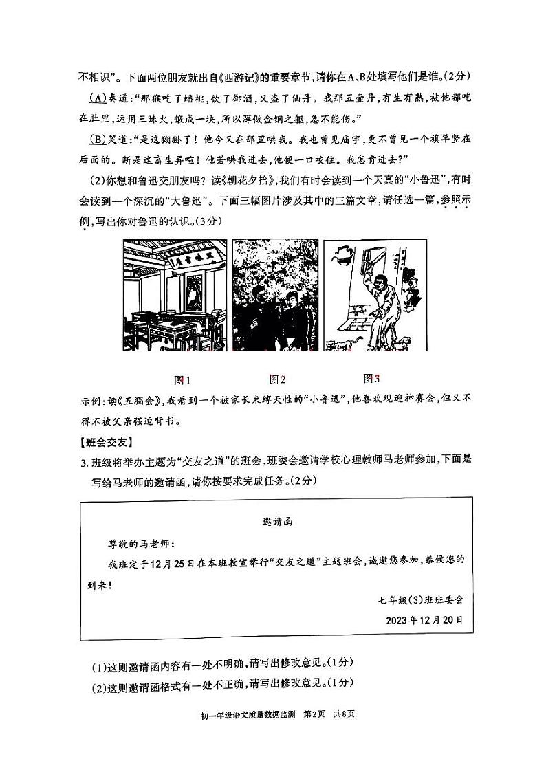 内蒙古呼和浩特市2023-2024学年七年级上学期期末语文试题02