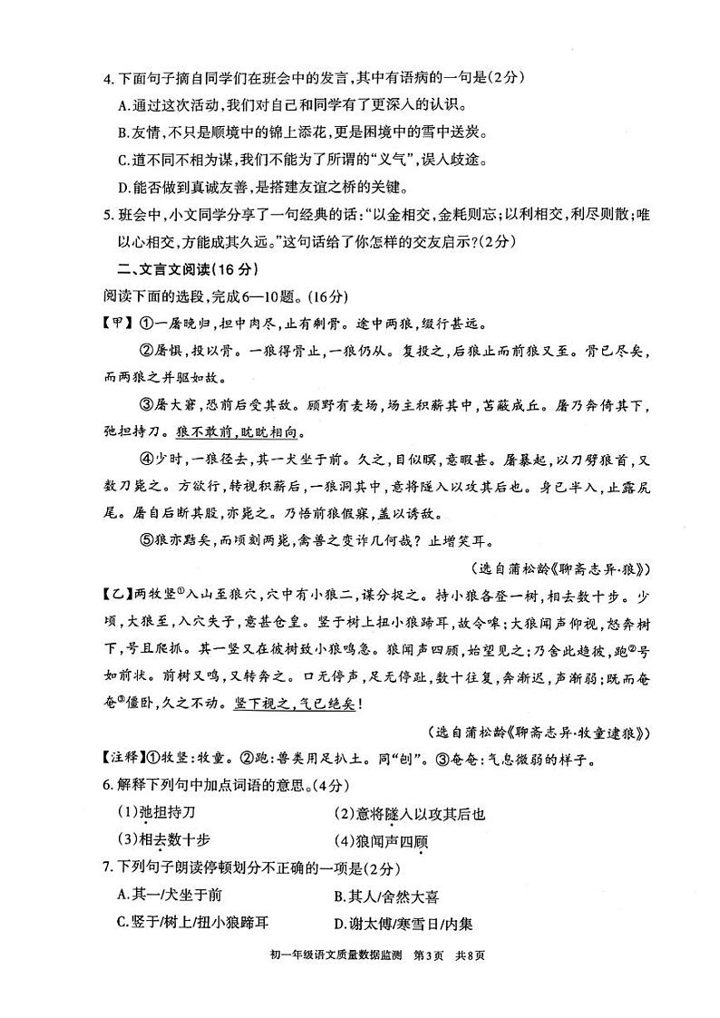 内蒙古呼和浩特市2023-2024学年七年级上学期期末语文试题03