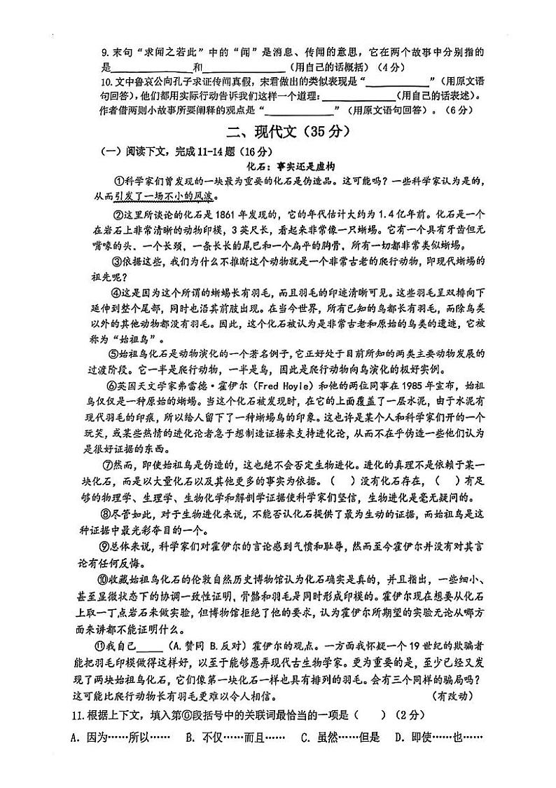 上海市嘉定区2023-2024学年九年级上学期质量期末调研语文试卷（一模）第2页