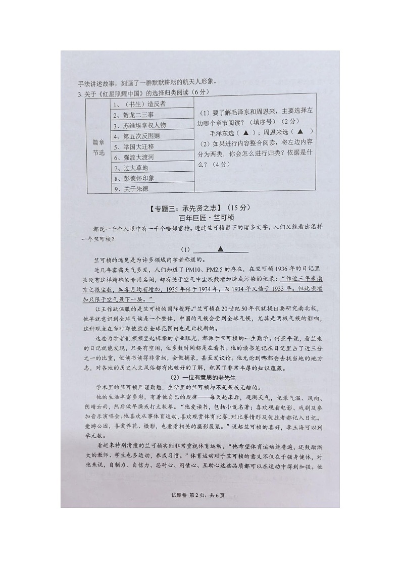 浙江省嘉兴市私立实验中学2023—2024学年八年级上学期期末模拟预测语文试题第2页