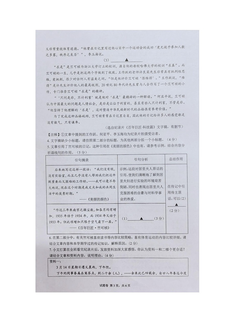浙江省嘉兴市私立实验中学2023—2024学年八年级上学期期末模拟预测语文试题第3页