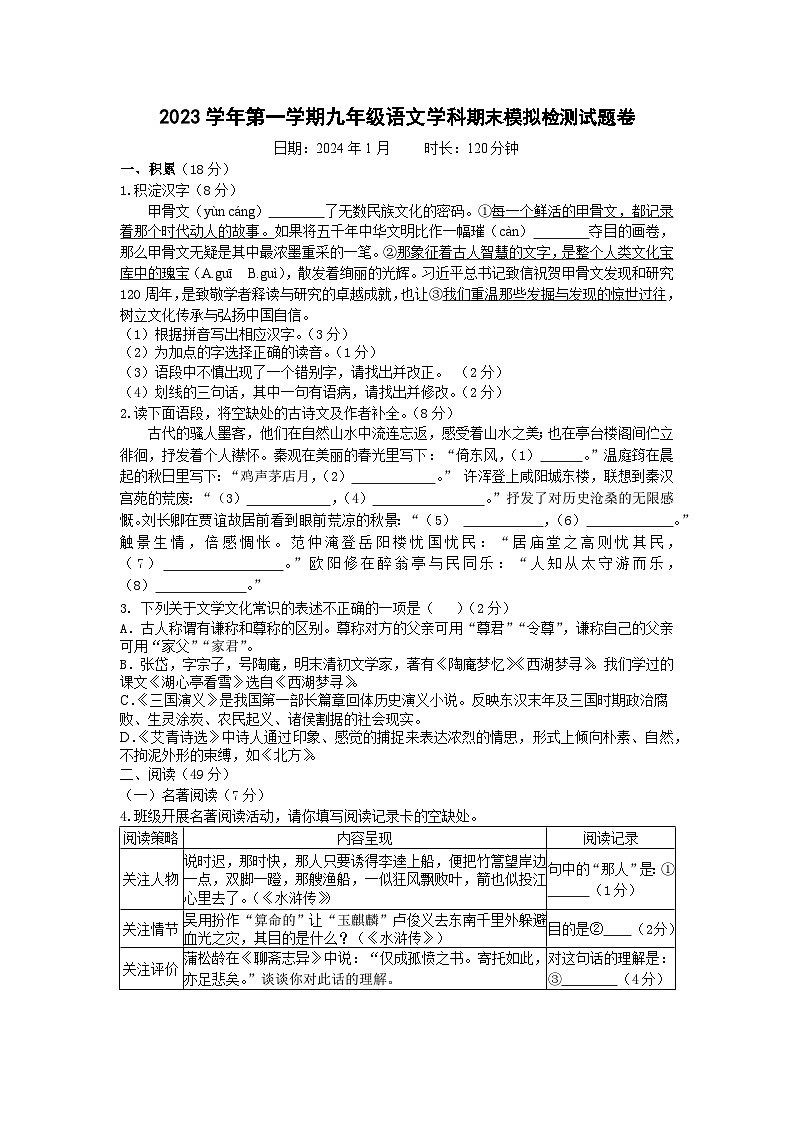 浙江省嘉兴市私立实验中学2023—2024学年九年级上学期期末模拟预测语文试题01
