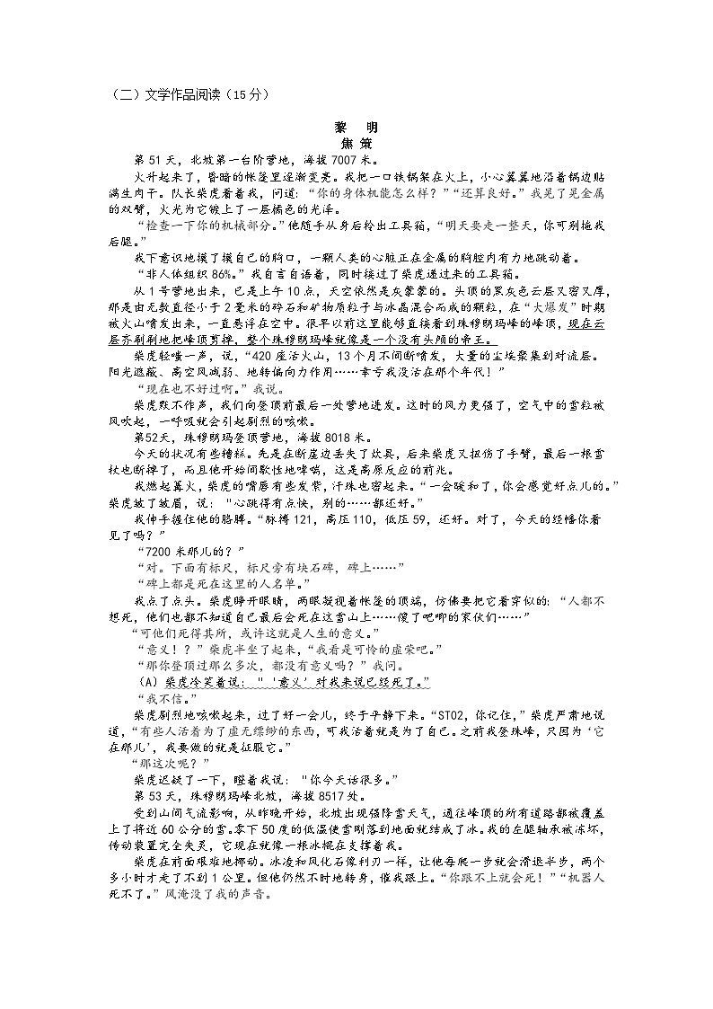 浙江省嘉兴市私立实验中学2023—2024学年九年级上学期期末模拟预测语文试题02