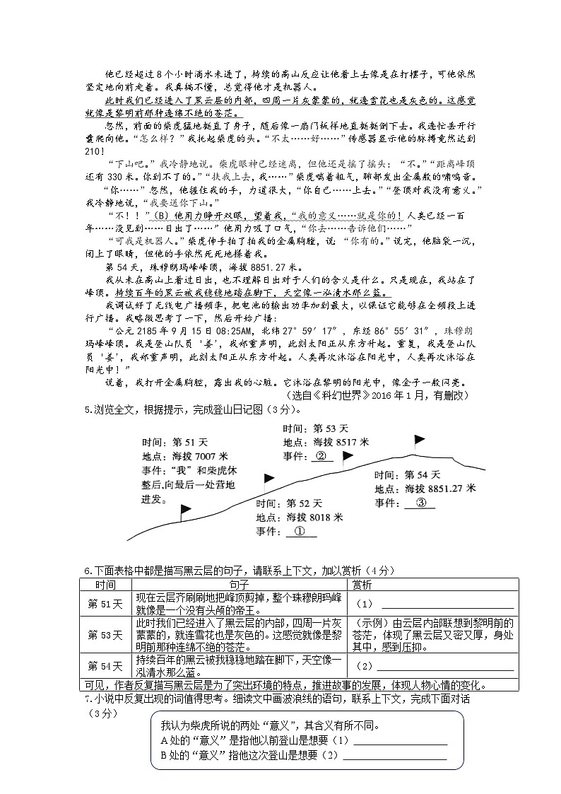 浙江省嘉兴市私立实验中学2023—2024学年九年级上学期期末模拟预测语文试题03