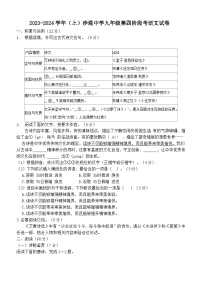 福建省莆田市荔城区黄石镇沙堤初级中学2023-2024学年九年级上学期第四次阶段考试语文试题