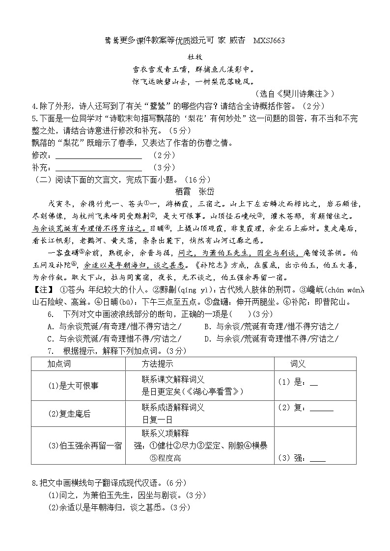 福建省莆田市荔城区黄石镇沙堤初级中学2023-2024学年九年级上学期第四次阶段考试语文试题02