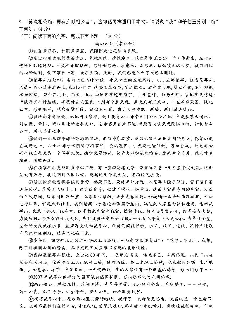 福建省莆田市荔城区黄石镇沙堤初级中学2023-2024学年九年级上学期第四次阶段考试语文试题03