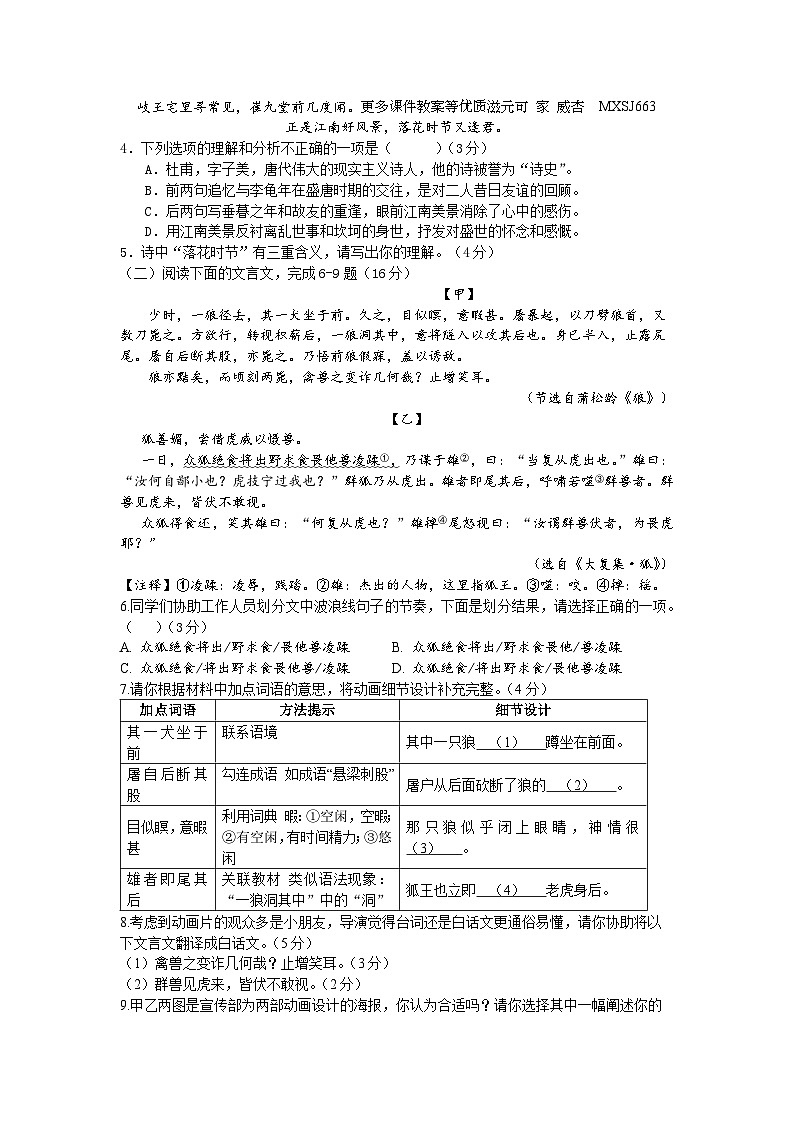福建省莆田市荔城区黄石镇沙堤初级中学2023-2024学年七年级上学期第二次月考语文试题第2页