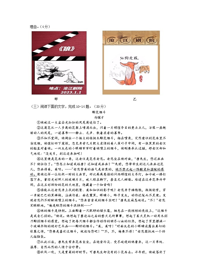 福建省莆田市荔城区黄石镇沙堤初级中学2023-2024学年七年级上学期第二次月考语文试题第3页