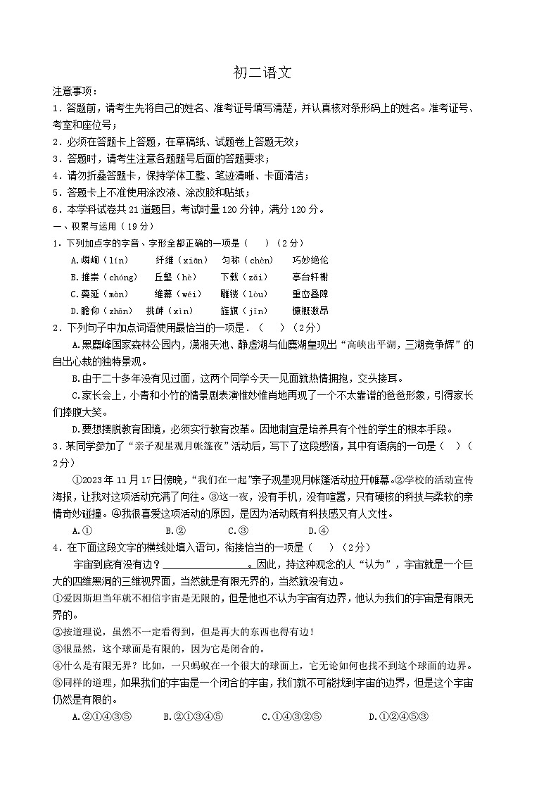湖南省长沙市开福区青竹湖湘一外国语学校2023-2024学年八年级上学期12月月考语文试题01