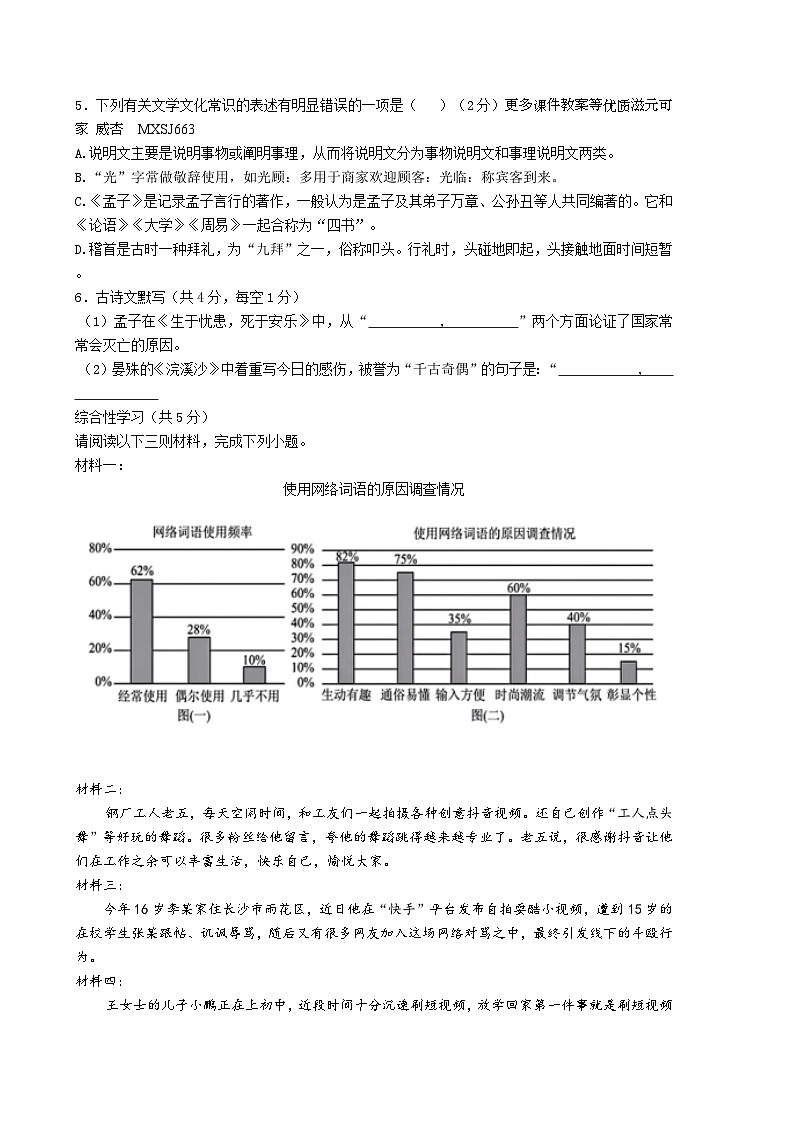 湖南省长沙市开福区青竹湖湘一外国语学校2023-2024学年八年级上学期12月月考语文试题02