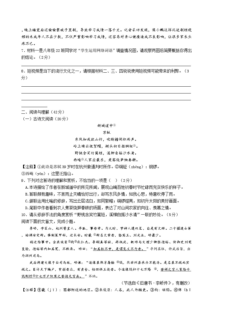 湖南省长沙市开福区青竹湖湘一外国语学校2023-2024学年八年级上学期12月月考语文试题03