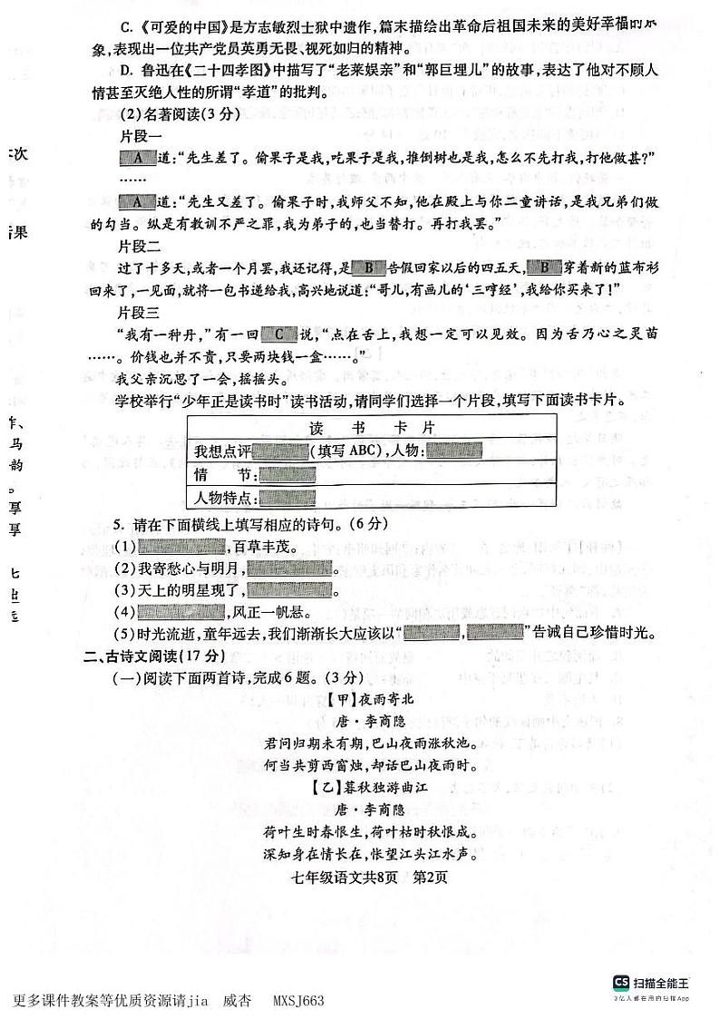辽宁省沈阳市浑南区2023—2024学年七年级上学期期末考试语文试题02