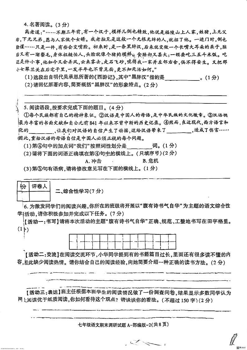 陕西省渭南市某地区2023-2024学年七年级上学期期末模拟语文试题第2页