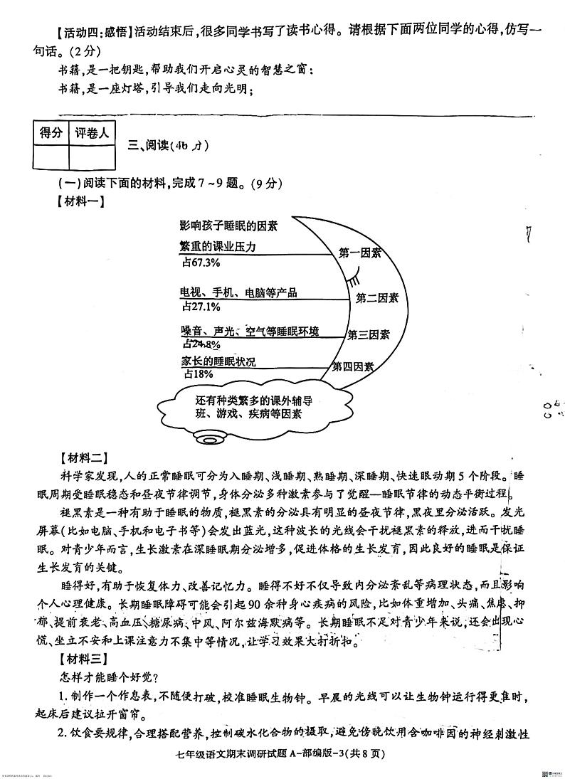 陕西省渭南市某地区2023-2024学年七年级上学期期末模拟语文试题第3页
