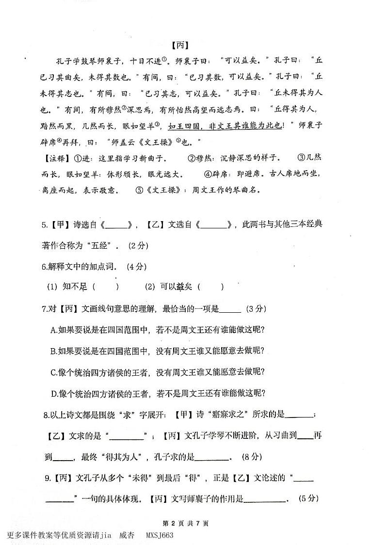 上海市普陀区2023-2024学年（五四学制）九年级上学期期末考试语文试题02