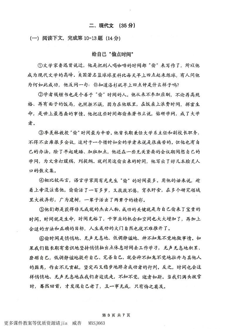 上海市普陀区2023-2024学年（五四学制）九年级上学期期末考试语文试题03