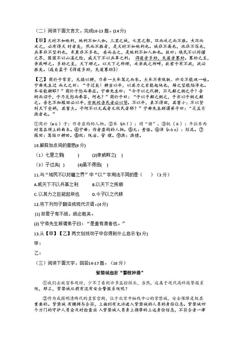 河北省唐山市友谊教育集团2022-2023学年八年级上学期期末考试语文试卷第3页
