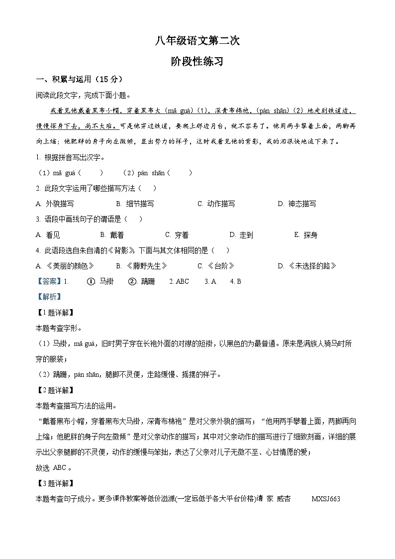 吉林省长春市德惠市第二十九中学2023-2024学年八年级上学期第二次月考语文试题第1页