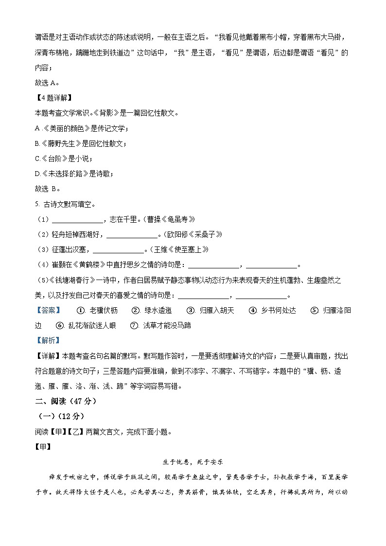 吉林省长春市德惠市第二十九中学2023-2024学年八年级上学期第二次月考语文试题第2页