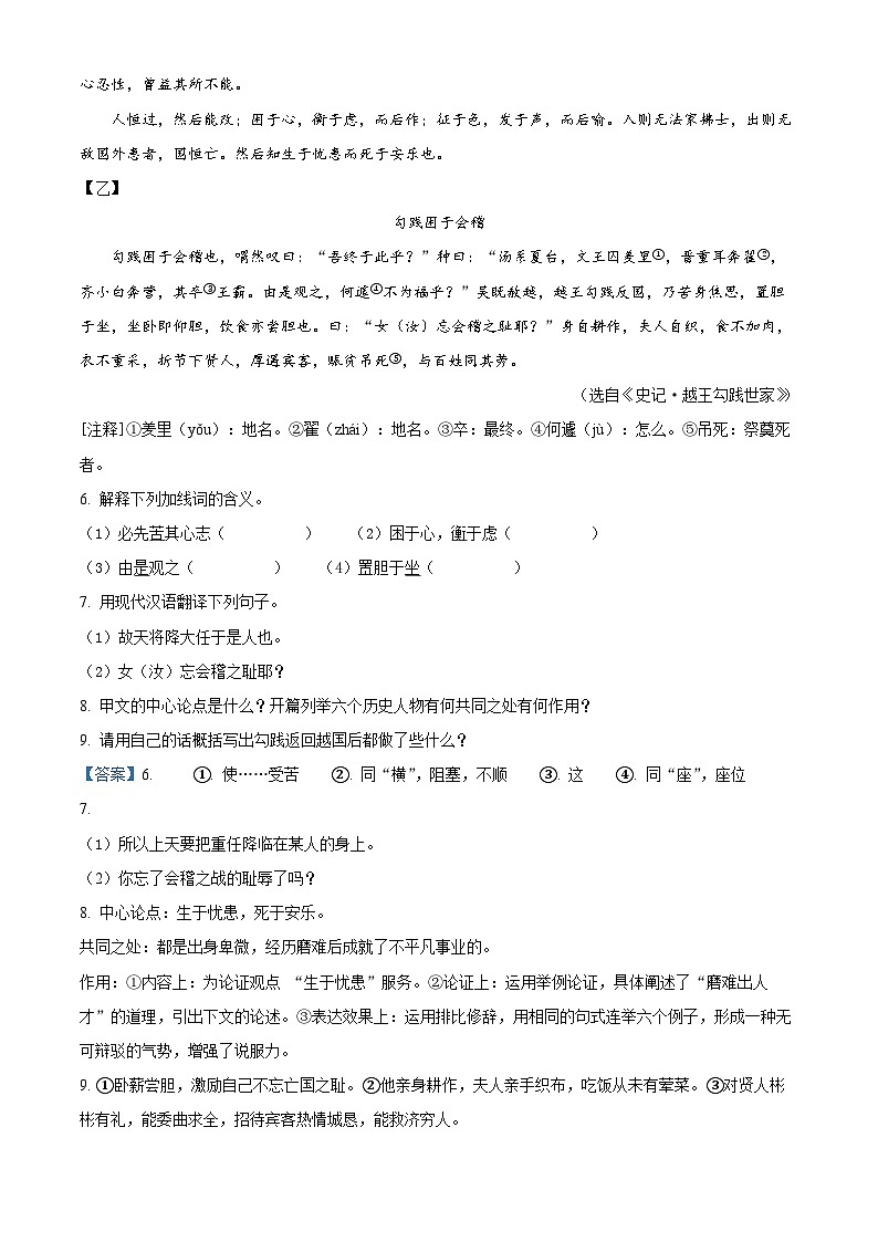 吉林省长春市德惠市第二十九中学2023-2024学年八年级上学期第二次月考语文试题第3页