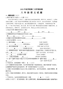 江苏省盐城市大丰区2023-2024学年八年级上学期12月月考语文试题(1)