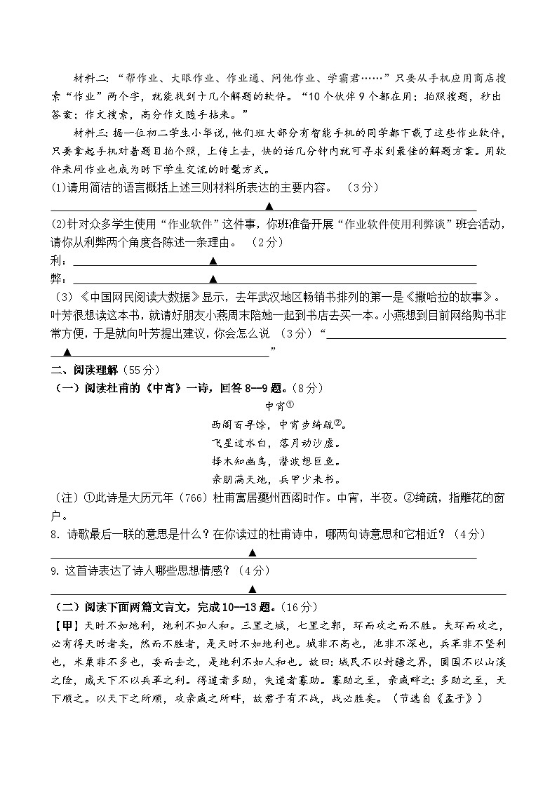 江苏省盐城市大丰区2023-2024学年八年级上学期12月月考语文试题(1)第3页