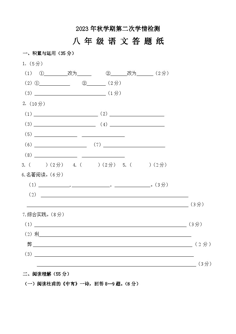江苏省盐城市大丰区2023-2024学年八年级上学期12月月考语文试题01