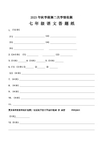 江苏省盐城市大丰区2023-2024学年七年级上学期12月月考语文试题