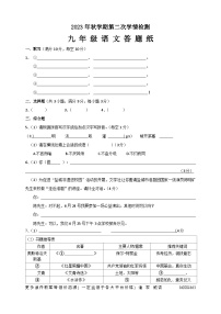 江苏省盐城市大丰区校联考2023-2024学年九年级上学期12月月考语文试题