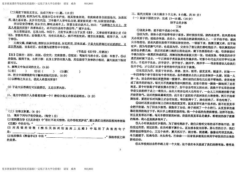 江西省抚州市第一中学2023-2024学年九年级上学期12月月考语文试题第2页