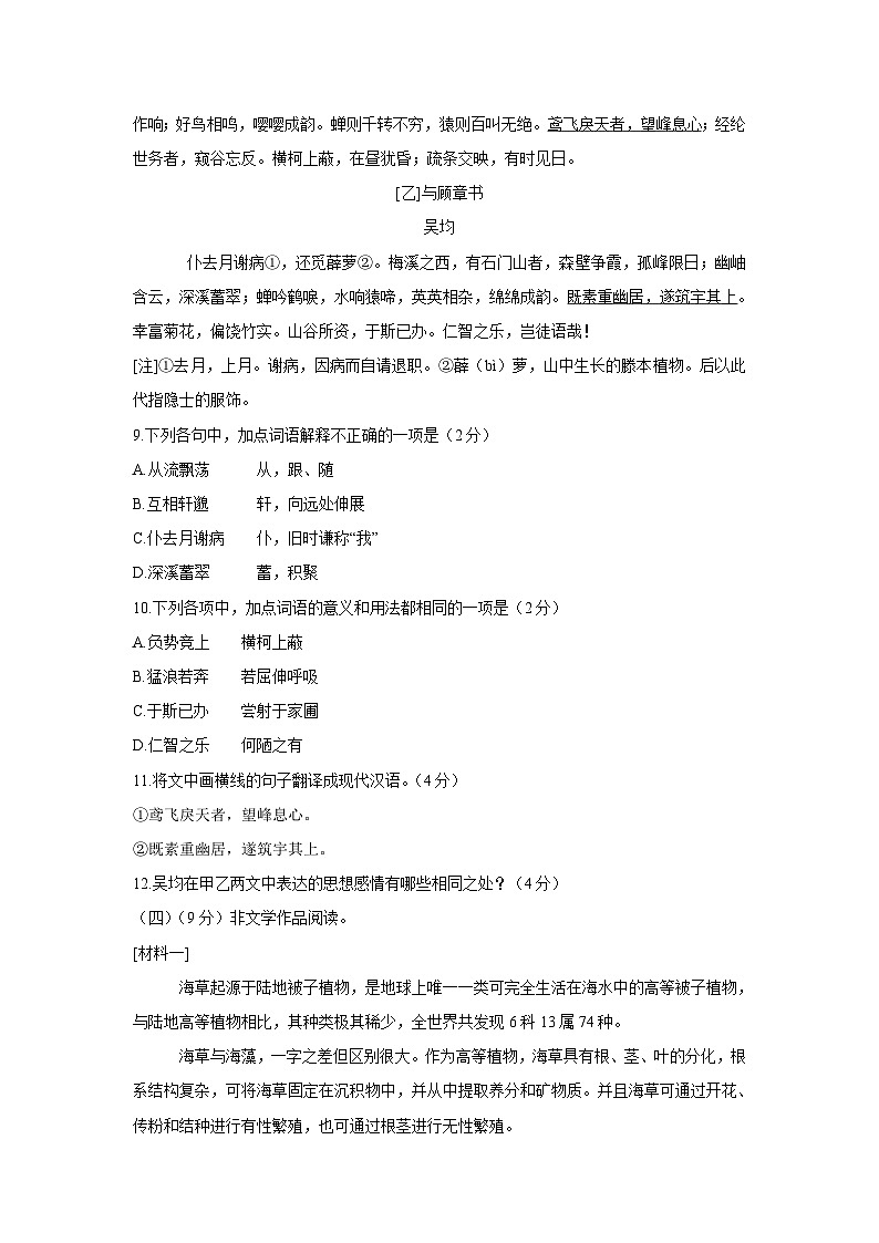 山东省青岛市50所学校联考2022-2023学年八年级上学期期中考试语文试卷第3页