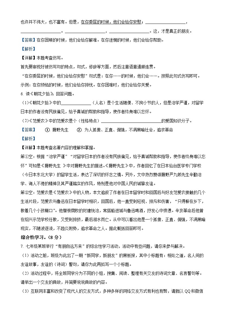 重庆市龙水湖育才中学校2023-2024学年七年级上学期期中测试语文试题第3页
