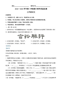 山西省大同市2022-2023学年七年级下学期期中语文试题