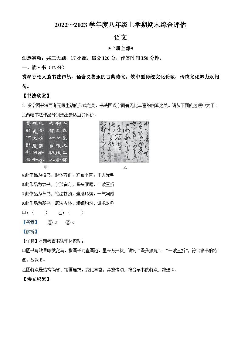 山西省吕梁市汾阳市2022-2023学年八年级上学期期末语文试题01
