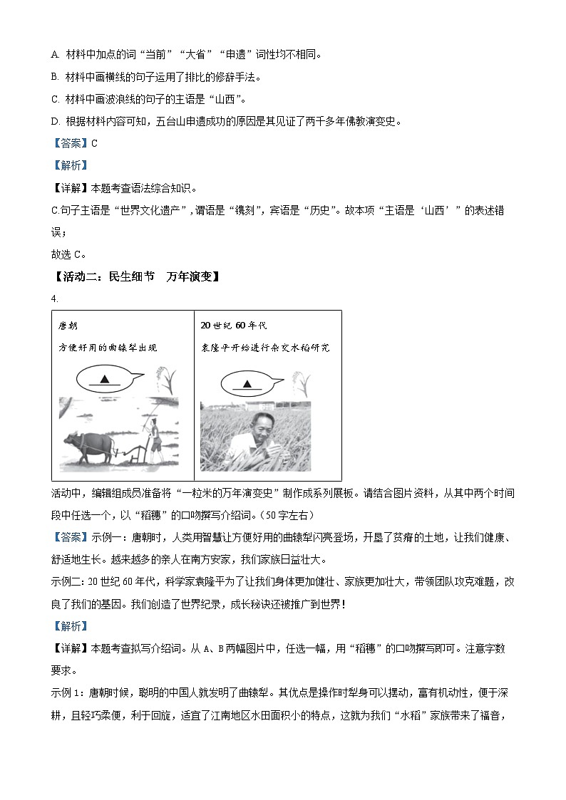 山西省吕梁市汾阳市2022-2023学年八年级上学期期末语文试题03