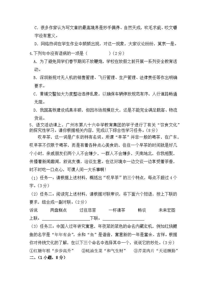 广东省文州市第八十六中学教育集团2023—2024学年八年级上学期期末模拟考试语文试题第2页