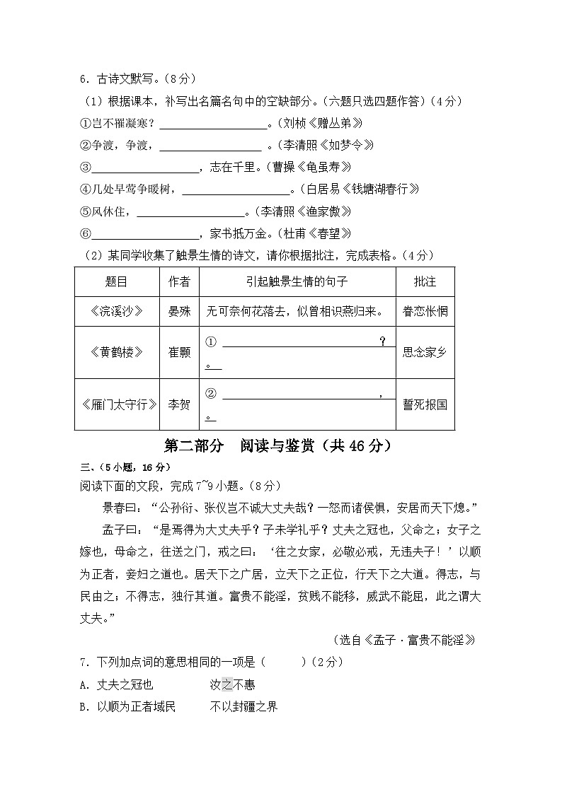 广东省文州市第八十六中学教育集团2023—2024学年八年级上学期期末模拟考试语文试题第3页