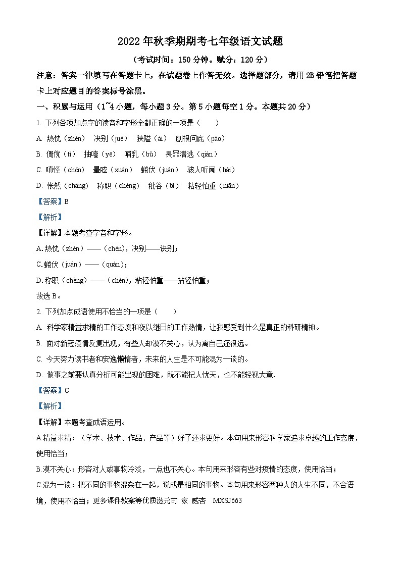 广西壮族自治区贵港市平南县2022-2023学年七年级上学期期末语文试题第1页