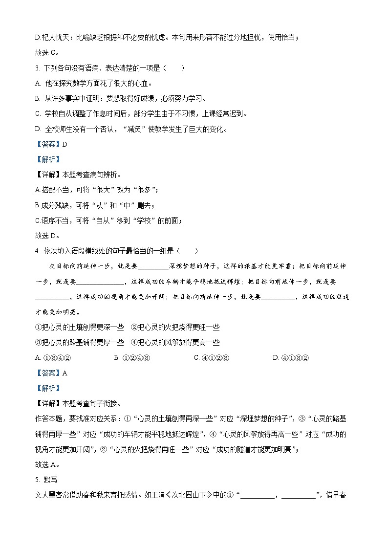 广西壮族自治区贵港市平南县2022-2023学年七年级上学期期末语文试题第2页